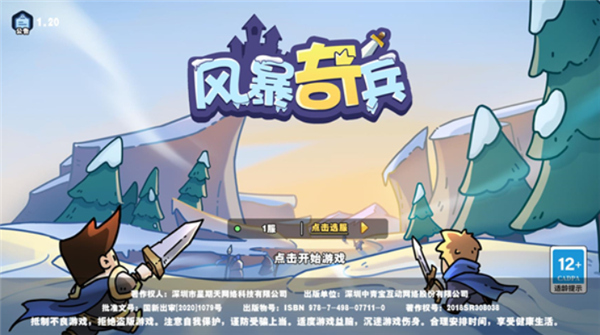 风暴奇兵单机版