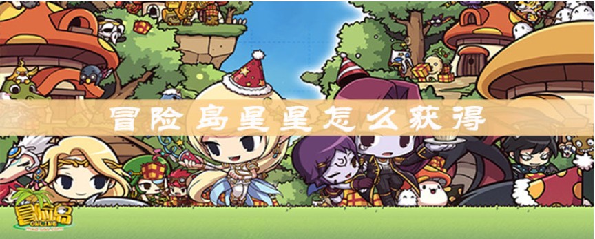 冒险岛手游