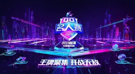 2020QQ名人赛:娱乐x电竞!李现黄明昊王牌对抗