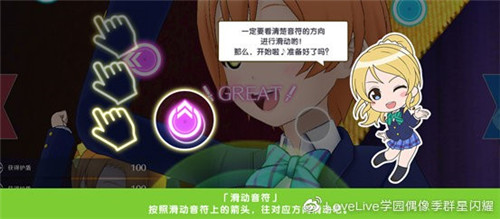 《学园偶像季:群星闪耀》新手入门篇 演唱会功能详解