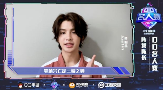 2020QQ名人赛:娱乐x电竞!李现黄明昊王牌对抗