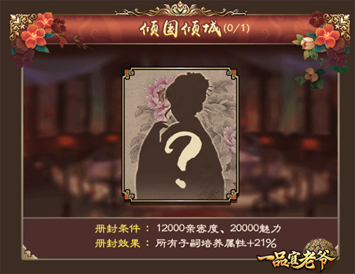《一品官老爷》不氪金也能称王冲帝?V0称王玩法攻略