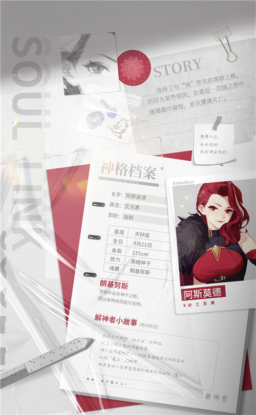 《解神者》来自艾尔慕大陆:阿斯莫德角色爆料
