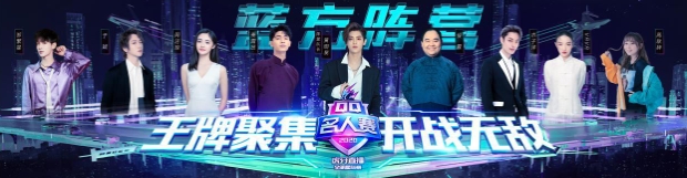 2020QQ名人赛:娱乐x电竞!李现黄明昊王牌对抗