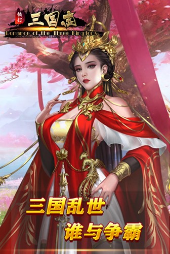 生来豪杰《快打三国志》多人在线SLG手游