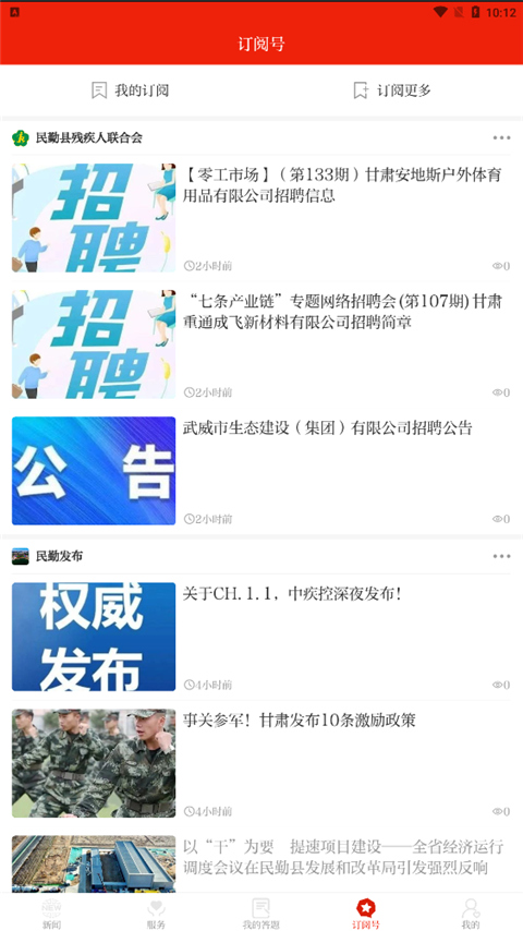 绿洲民勤软件