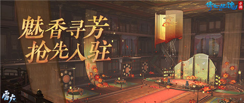魅香寻芳,倩女手游全新场景魅香楼首曝!