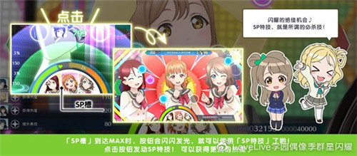 《学园偶像季:群星闪耀》新手入门篇 演唱会功能详解