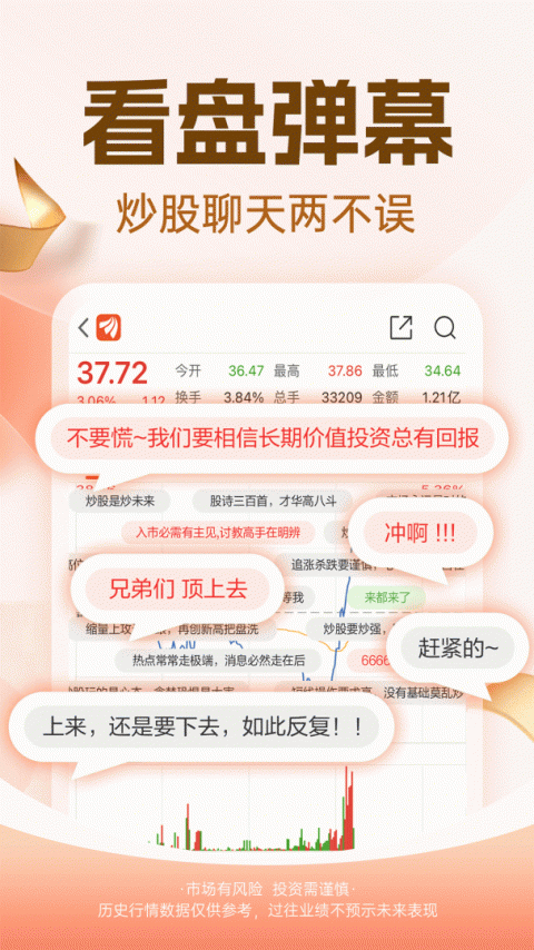 股吧app