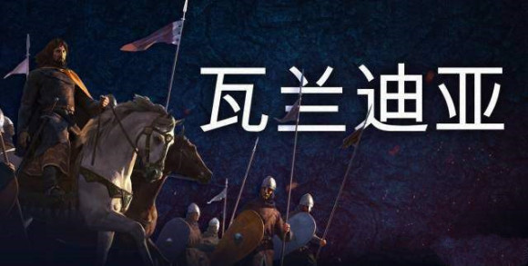 骑马与砍杀2