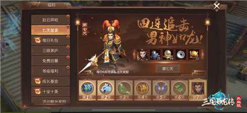 《三国如龙传》热血新服“帝业千秋”今日开启   