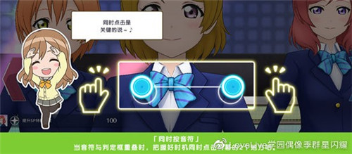《学园偶像季:群星闪耀》新手入门篇 演唱会功能详解