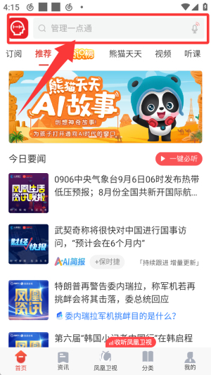 凤凰FM