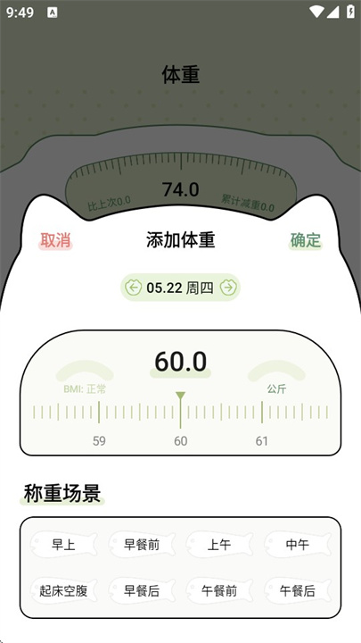 爱伴体重精灵