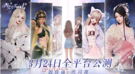 首个女性向3A手游火热来袭,《以闪亮之名》将女生梦中的精致生活呈现指尖
