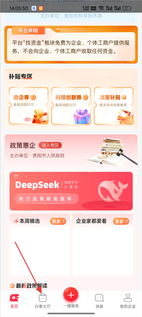 贵商易App官方版