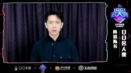 2020QQ名人赛:娱乐x电竞!李现黄明昊王牌对抗