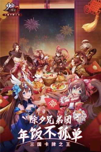 游族《少年三国志2》 x “吉祥馄饨” 开启新春公益活动