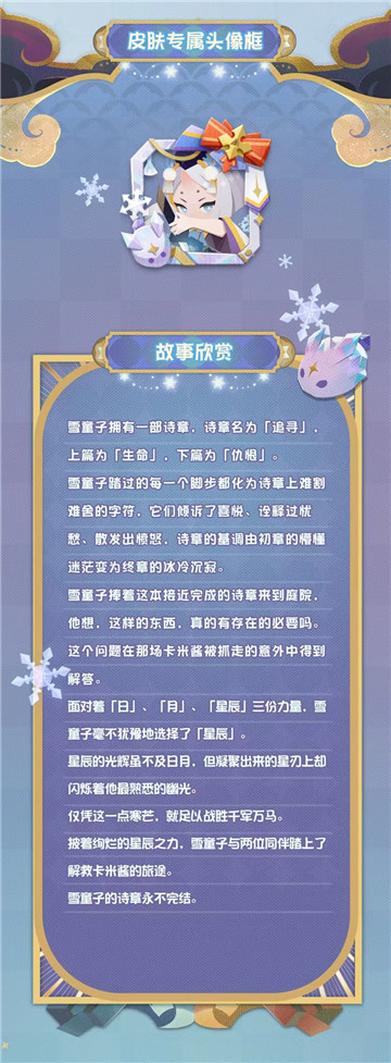 《阴阳师:妖怪屋》惊现魔法少女雪童子??雪童子原创新皮竟然!!