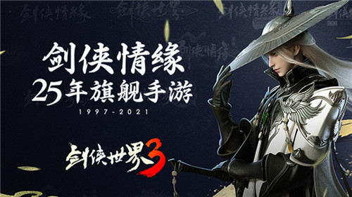 《剑侠世界3》手游:制作人给玩家的一封信