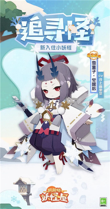 《阴阳师:妖怪屋》惊现魔法少女雪童子??雪童子原创新皮竟然!!