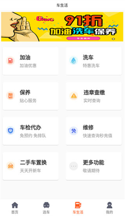 侣行车生活