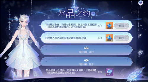甜蜜水晶之旅,无双邀你邂逅浪漫情缘