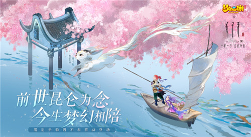 四不相降临三界,《梦幻西游》手游X电影《姜子牙》联动开启