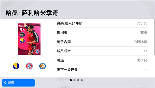《实况足球》南部统领梦回青春,拜仁飞翼闪耀来袭
