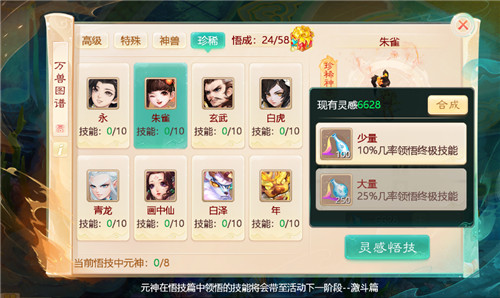元神悟技送好礼！万兽比斗·悟技篇今日开启！