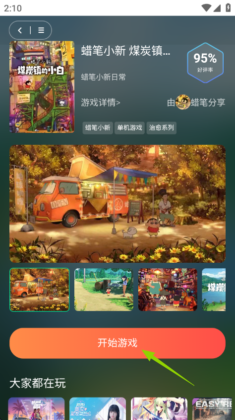 口袋云游戏