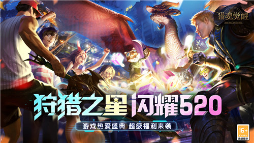 “狸奇组合”官宣成立 《猎魂觉醒》×阿狸萌趣相约儿童节!