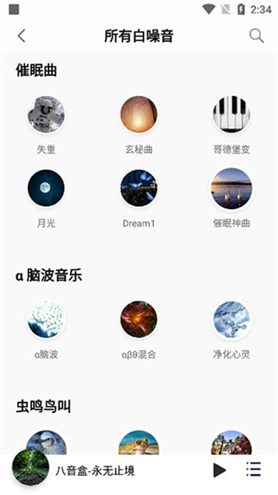 聆听音乐播放软件