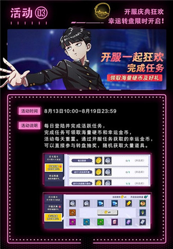 《路人超能100》开服多重福利,上线即送SR花泽辉气