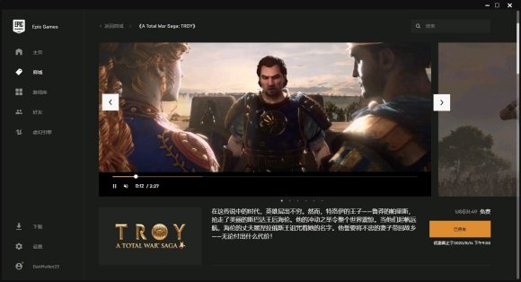 全面战争传奇:特洛伊