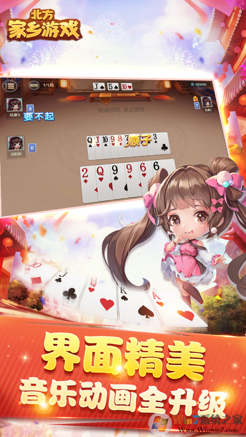北方家乡麻将游戏