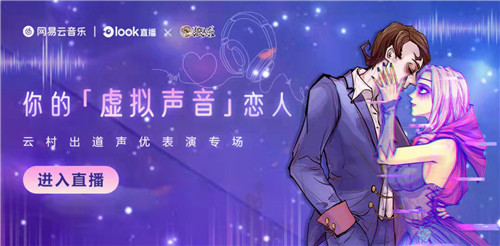 点击领取你的虚拟恋人!云村声优狼人杀专场开启