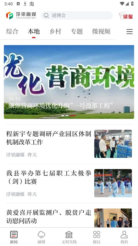 浮梁融媒软件