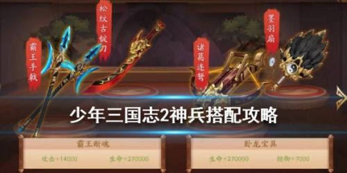 少年三国志2
