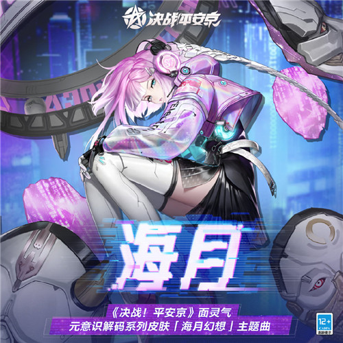 海月幻想 《决战!平安京》面灵气全新CG+主题曲正式上架