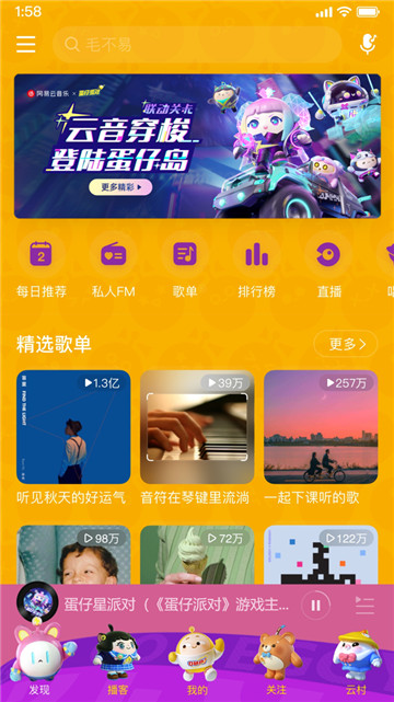 云村歌手到访，《蛋仔派对》X 网易云音乐联动外观元气上线！