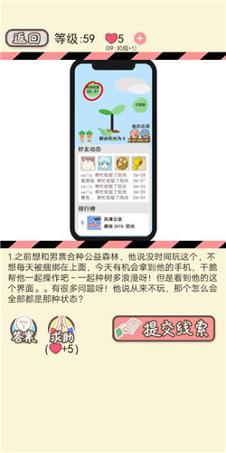 情侣的秘密手游