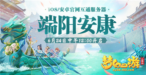 梦幻西游三维版群雄逐鹿第二赛季开始报名,互通新服今日同步开启