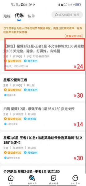 代练丸子app