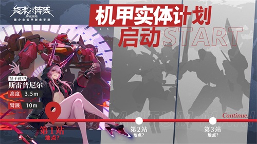 《终末阵线:伊诺贝塔》全渠道预约正式开启