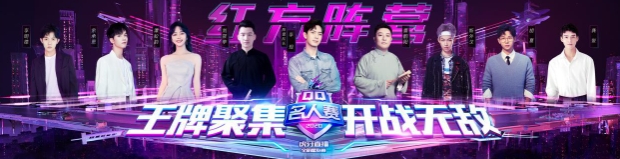 2020QQ名人赛:娱乐x电竞!李现黄明昊王牌对抗