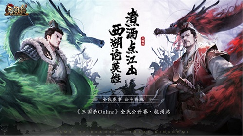 64强选手出炉!《三国杀Online》全民公开赛明日开战!