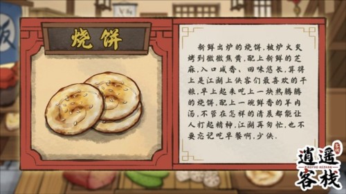 逍遥客栈游戏截图9