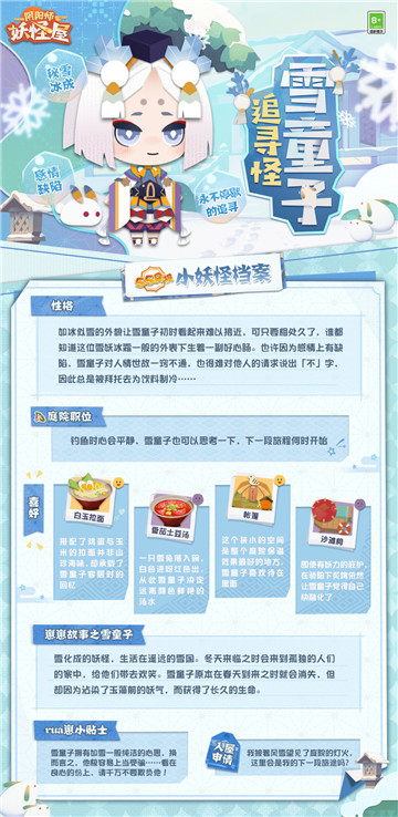 《阴阳师:妖怪屋》惊现魔法少女雪童子??雪童子原创新皮竟然!!