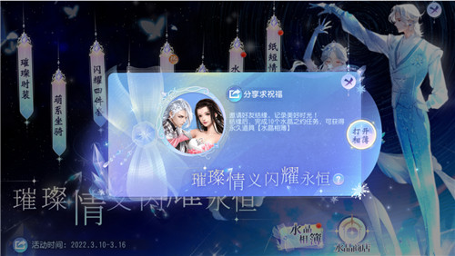 甜蜜水晶之旅,无双邀你邂逅浪漫情缘